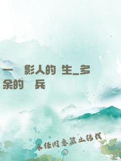 一個電影人的誕生