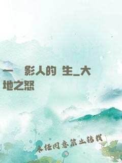 一個電影人的誕生
