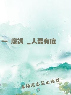 一個魔偶師