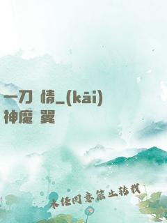 一刀傾情