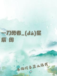 一刀勇者
