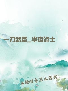 一刀武圣
