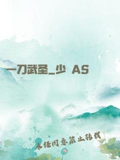 一刀武圣