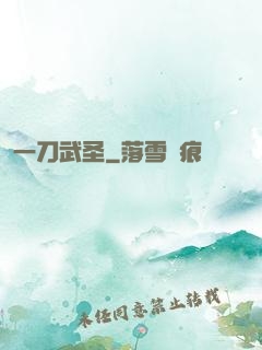 一刀武圣