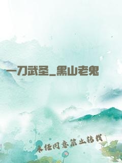 一刀武圣