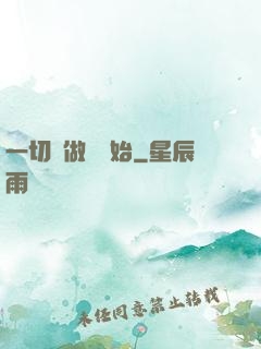 一切從做夢開始