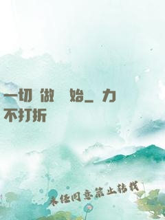 一切從做夢開始