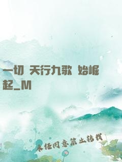 一切從天行九歌開始崛起