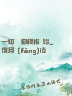 一切從寵物模板開始
