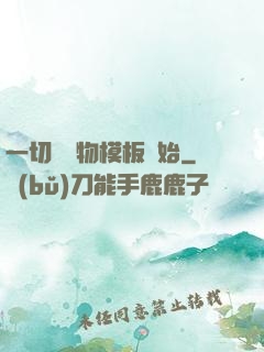 一切從寵物模板開始