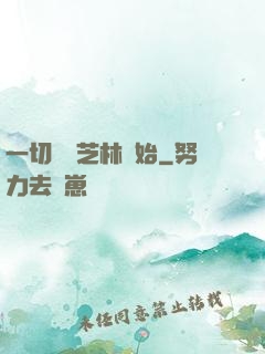 一切從寶芝林開始