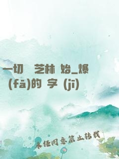一切從寶芝林開始