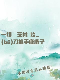 一切從寶芝林開始