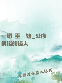 一切從巫師開始