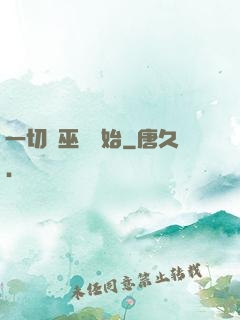 一切從巫師開始