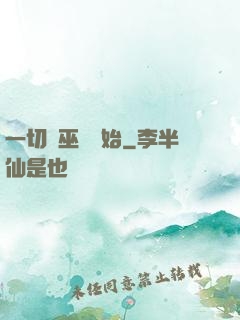 一切從巫師開始