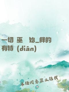 一切從巫師開始