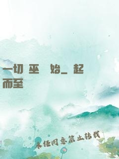 一切從巫師開始
