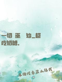 一切從巫師開始