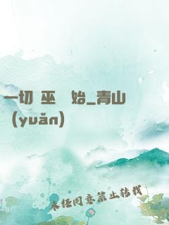 一切從巫師開始