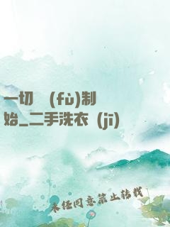 一切從復(fù)制開始