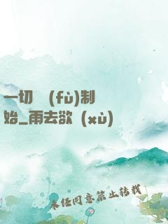 一切從復(fù)制開始