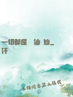 一切都是從筆仙開始