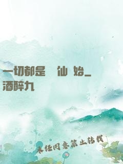 一切都是從筆仙開始