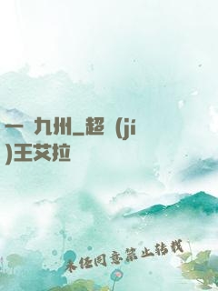 一劍九州