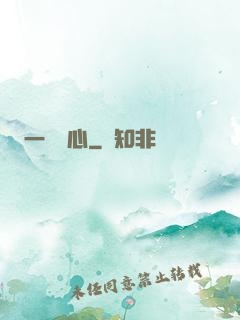一劍傾心