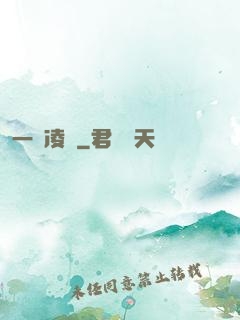 一劍凌塵