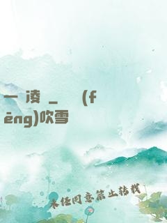 一劍凌塵