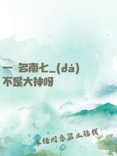 一劍名南七