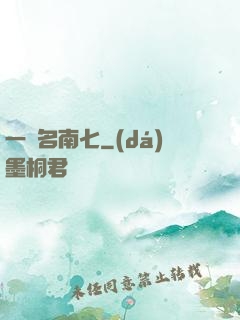 一劍名南七