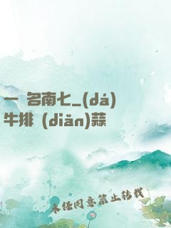 一劍名南七
