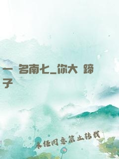一劍名南七