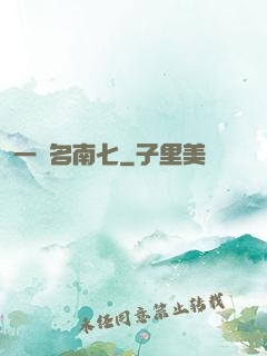 一劍名南七