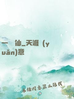 一劍問仙