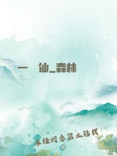 一劍問仙