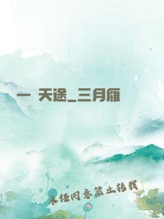 一劍天途