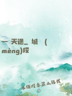 一劍天途