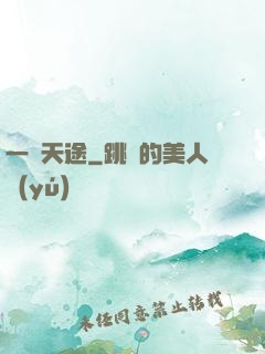 一劍天途
