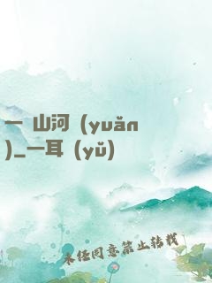 一劍山河遠(yuǎn)