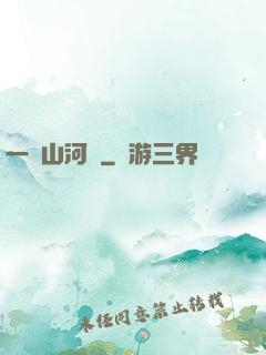 一劍山河遠