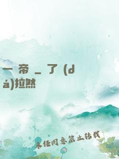一劍帝臨