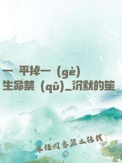一劍平掉一個(gè)生命禁區(qū)