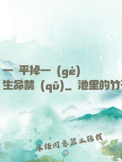一劍平掉一個(gè)生命禁區(qū)