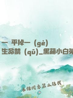 一劍平掉一個(gè)生命禁區(qū)