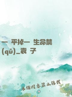 一劍平掉一個生命禁區(qū)