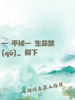 一劍平掉一個生命禁區(qū)